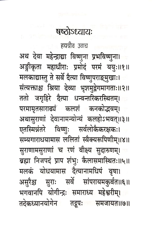 Lalitopakhyanam  ( Mulam)